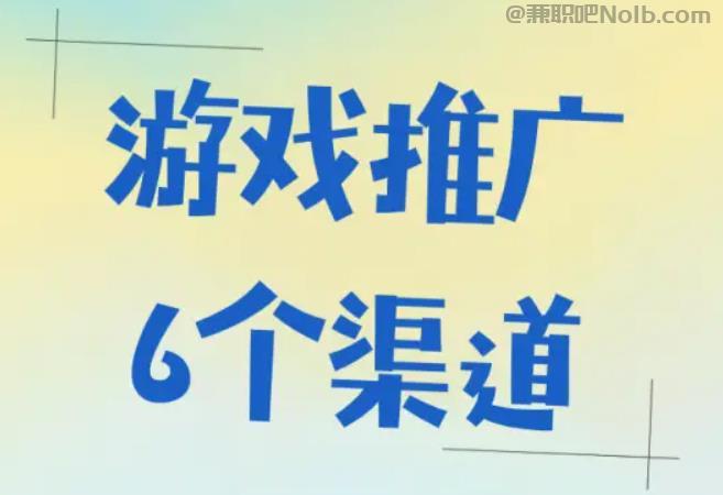 芜湖游戏推广赚佣金的平台有哪些