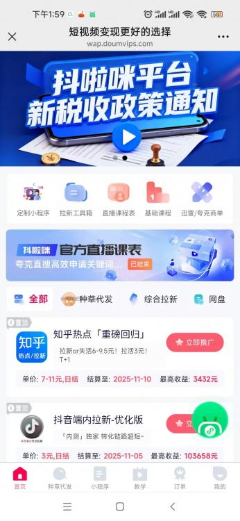 芜湖抖啦咪是什么平台-一个专注短视频流量变现的平台! 第3张 芜湖抖啦咪是什么平台-一个专注短视频流量变现的平台! 第3张